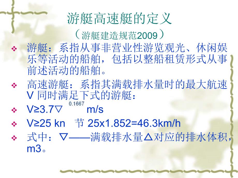 高速艇性能2资料教程_第2页