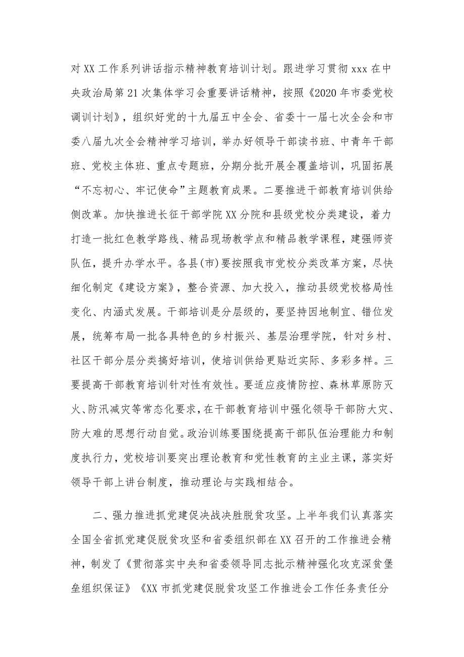 某省委组织部的组织工作推进会议上的讲话范文稿_第5页