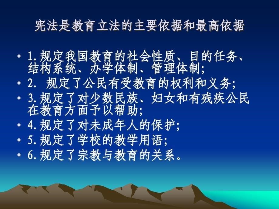 (2020年){合同法律法规}教育法律渊源_第5页