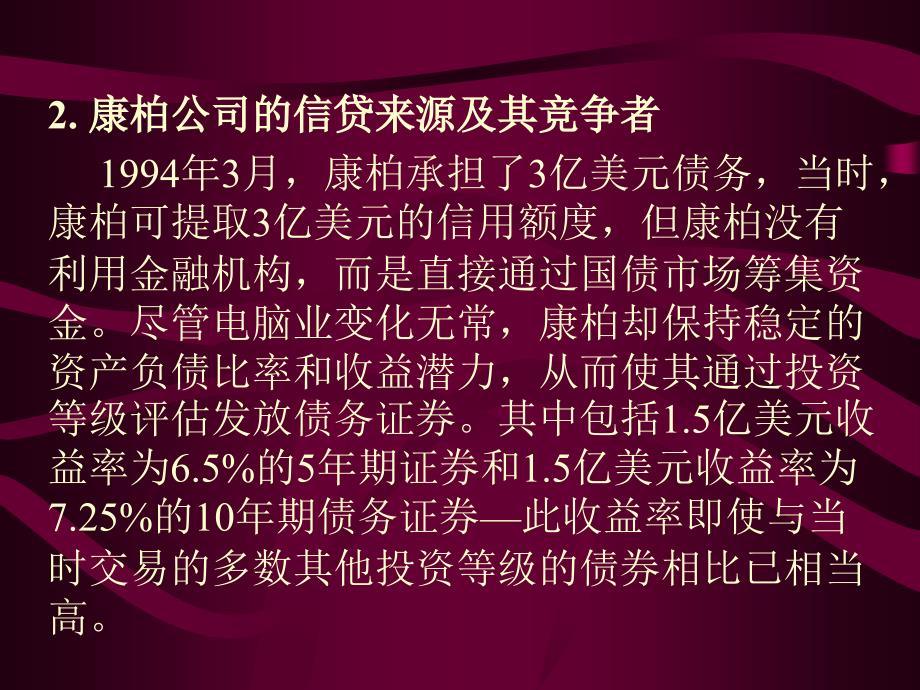 第九章 信用分析与财务危机预测知识分享_第3页