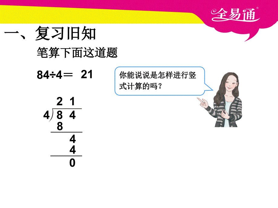 第三单元 小数除以整数例1.ppt_第2页