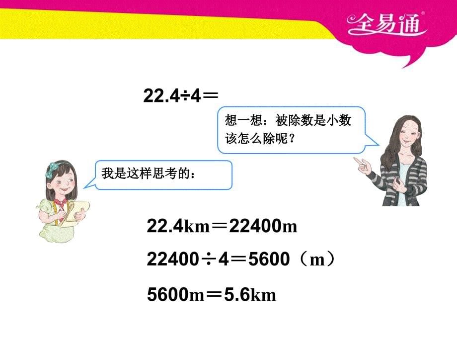 第三单元 小数除以整数例1.ppt_第5页