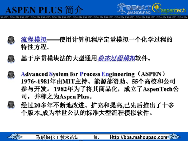 {能源化工管理}ASPENPLUS入门培训讲义=马后炮化工_第3页