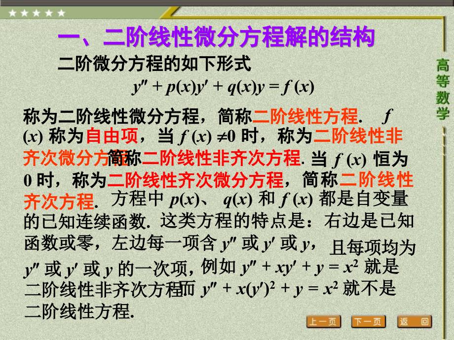 二阶次线性微分方程教学教案_第2页