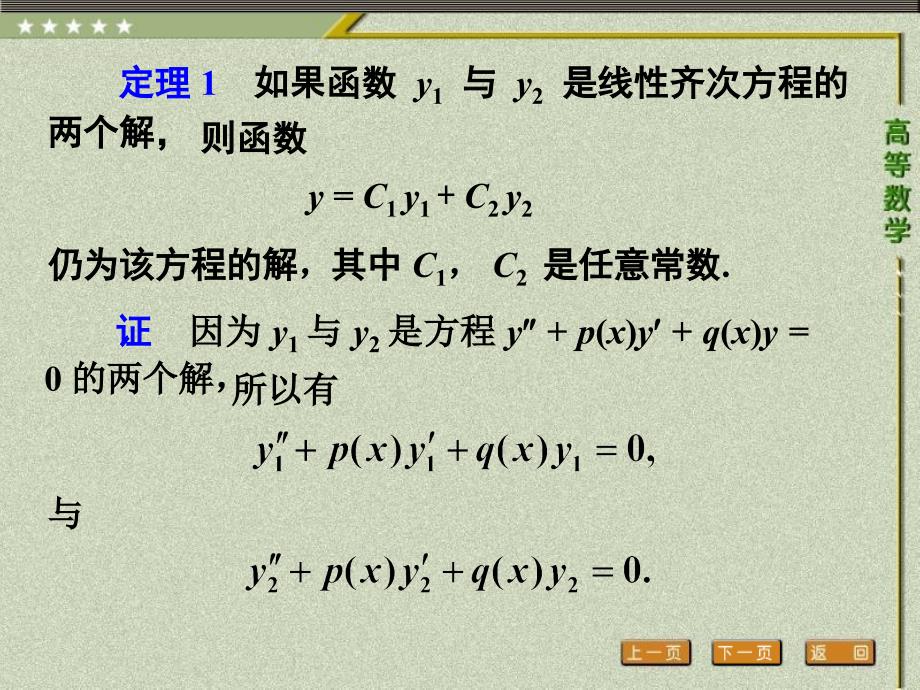 二阶次线性微分方程教学教案_第3页