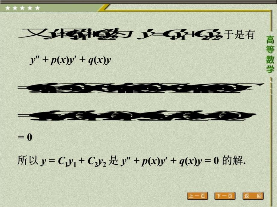 二阶次线性微分方程教学教案_第4页