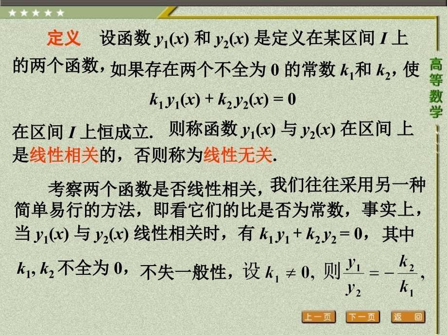 二阶次线性微分方程教学教案_第5页