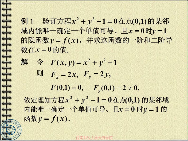第6讲隐函数的求导公式课件_第3页