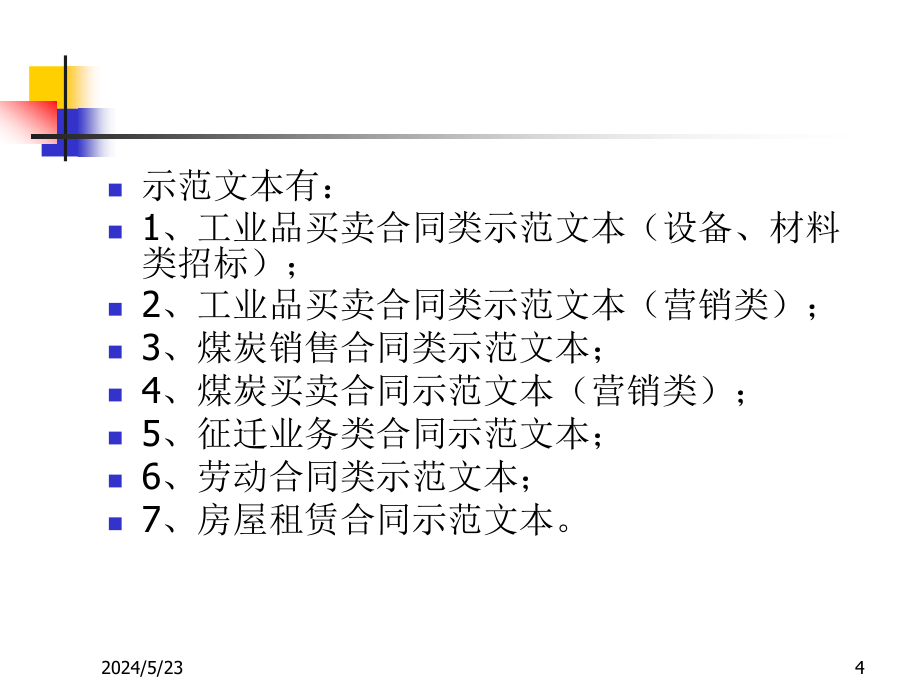 (2020年){合同制定方法}合同管理与实务_第4页