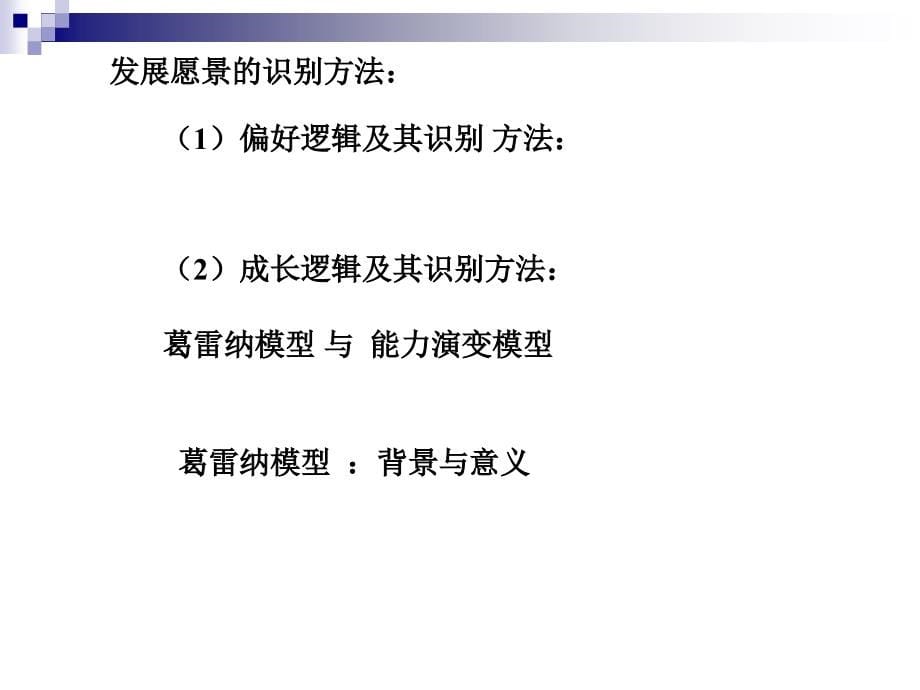 {企业管理咨询}管理咨询实践的逻辑及相应的工具与办法PPT72_第5页