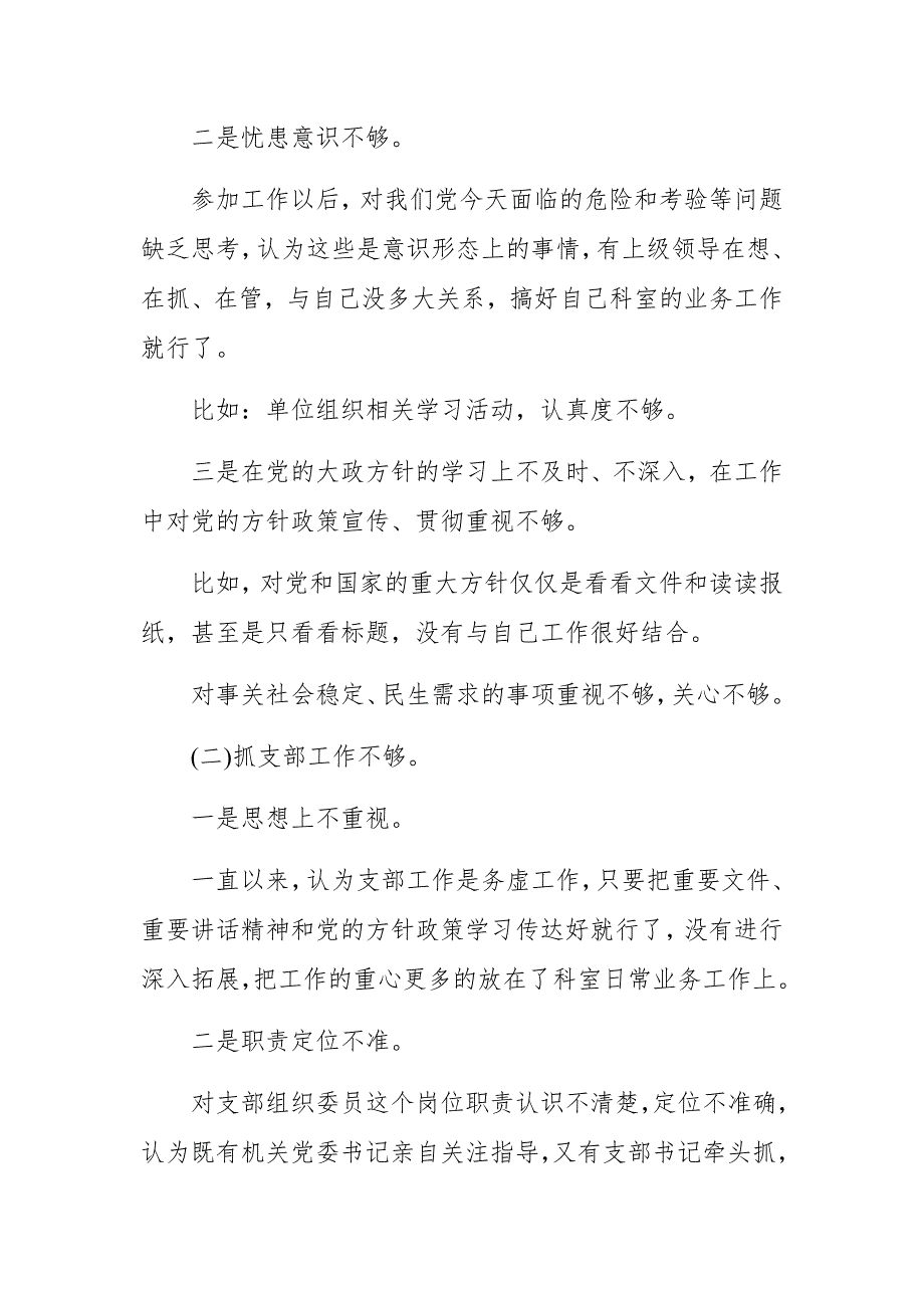 2020年班子成员生活会五个方面深入查摆问题、剖析根源整改措施_第2页