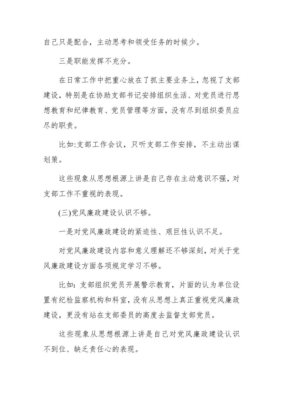 2020年班子成员生活会五个方面深入查摆问题、剖析根源整改措施_第3页