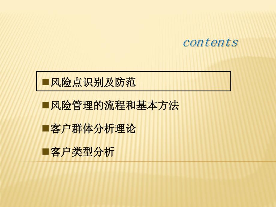 {企业风险管理}风险管理流程与客户群体分析_第2页