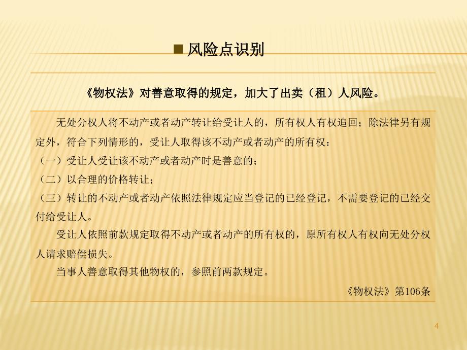 {企业风险管理}风险管理流程与客户群体分析_第4页