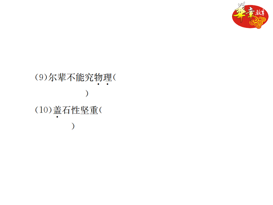 专项复习六 文言文基础训练.ppt_第4页