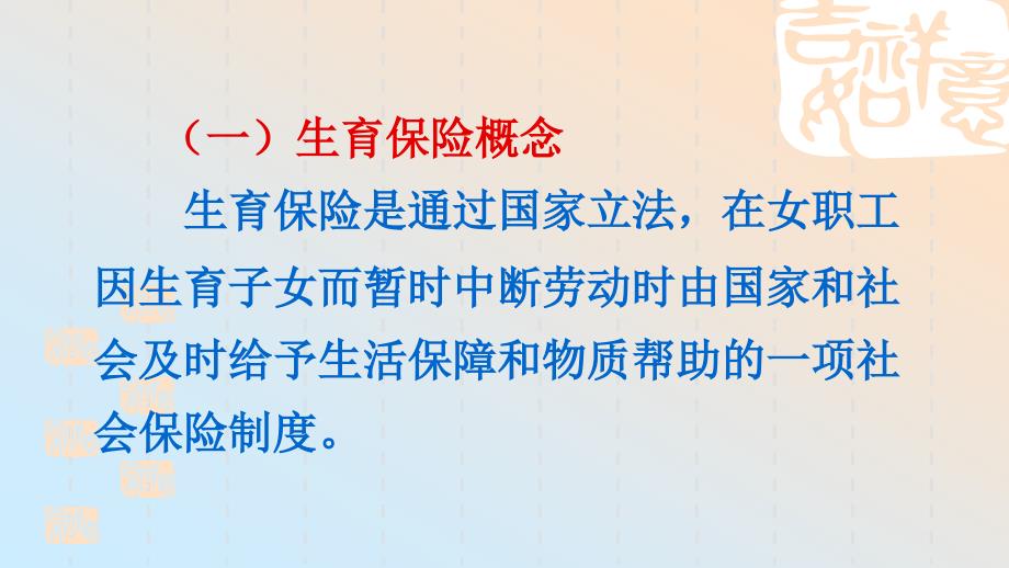 {金融保险管理}某某某年10月某市市生育保险政策解读讲义_第3页