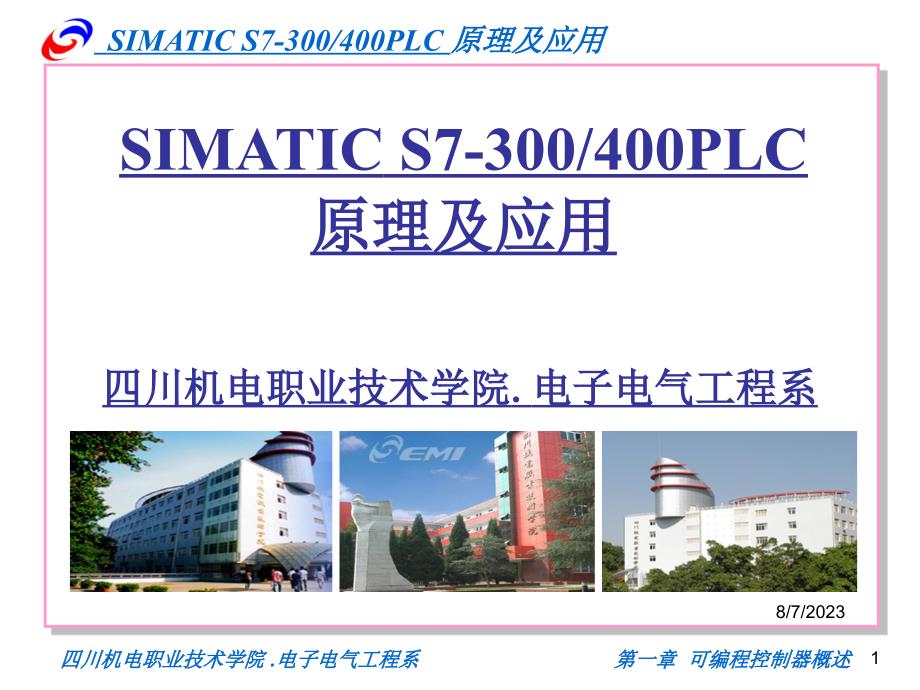 S7-300PLC的基本结构及工作原理.ppt_第1页