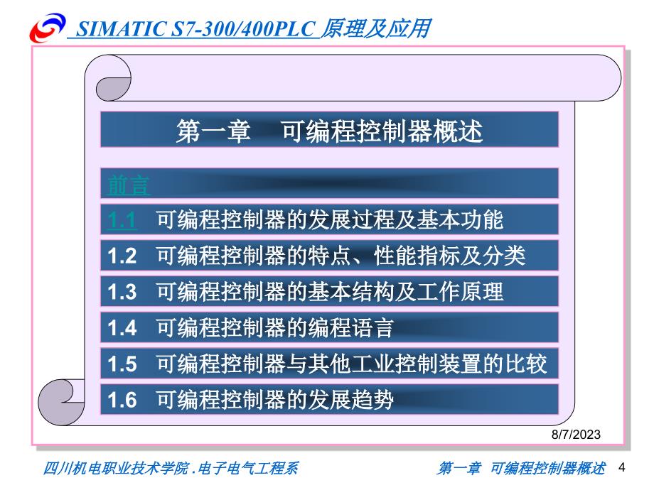 S7-300PLC的基本结构及工作原理.ppt_第4页