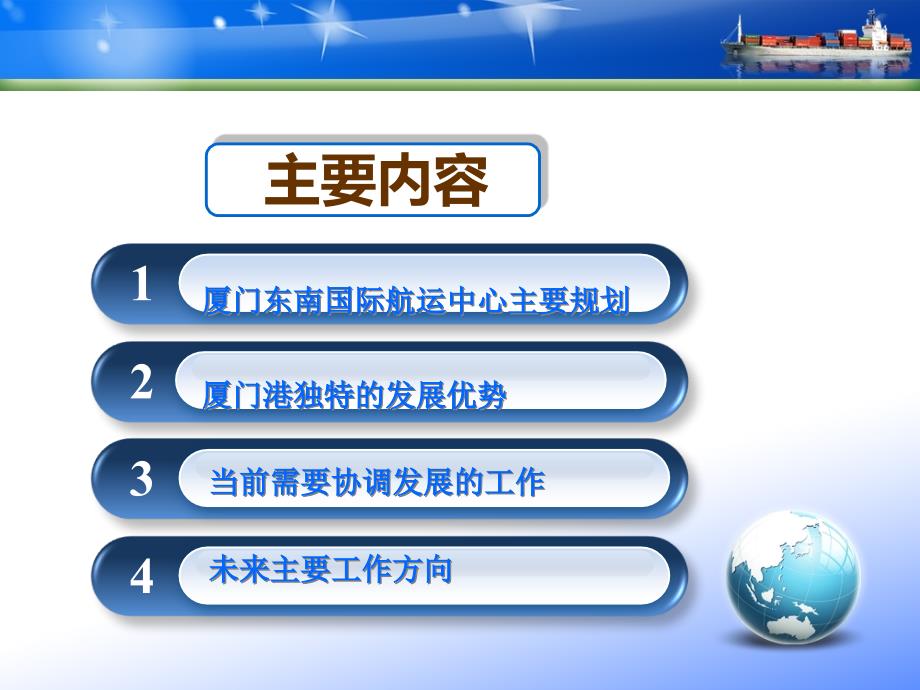 {企业发展战略}某航运中心的规划与发展探讨讲义_第2页