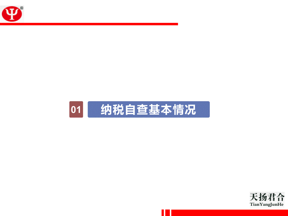 {企业风险管理}中铁六局纳税自查涉税风险_第3页