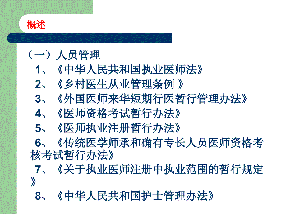 {医疗专业知识}加强医疗执业监督_第3页