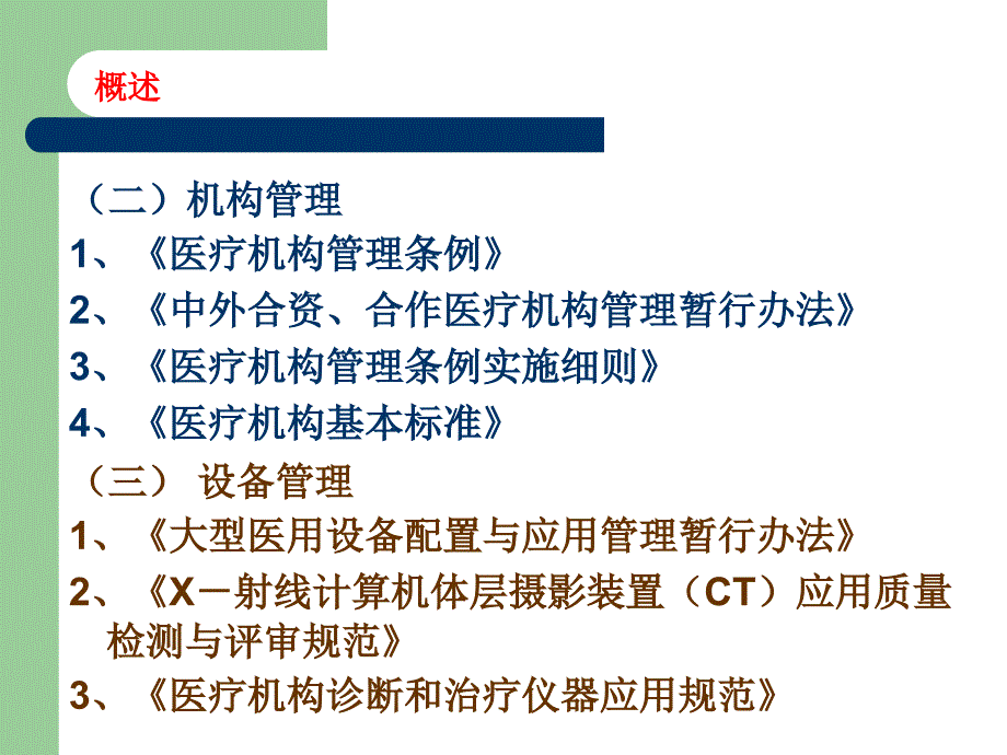 {医疗专业知识}加强医疗执业监督_第4页