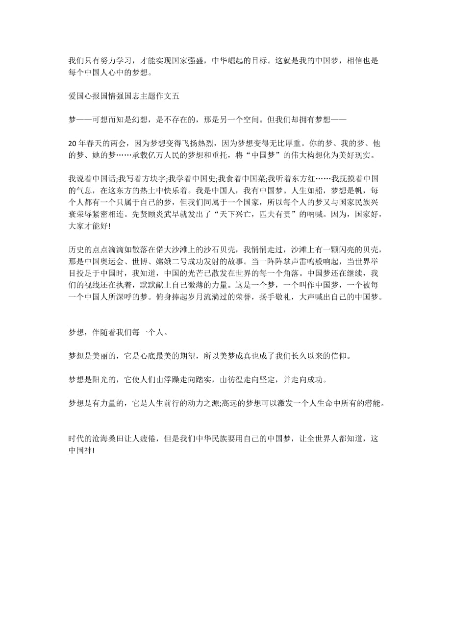 爱国心报国情强国志主题作文5篇2020_第4页