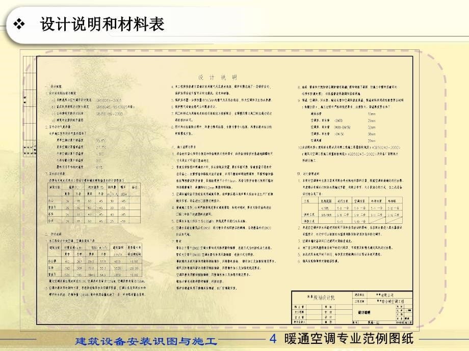 {暖通工程管理}第4章建筑设备安装识图与施工暖通范例图纸)_第5页