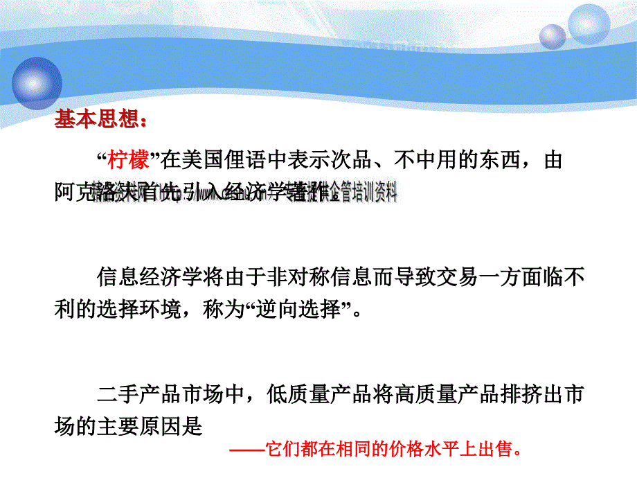 {企业风险管理}逆向选择与道德风险培训讲义_第4页