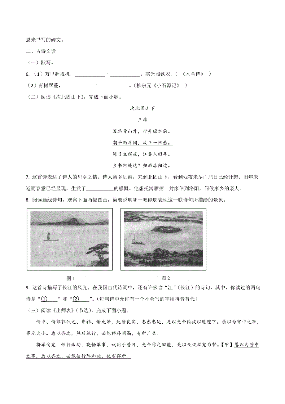 北京市2018年中考语文试题（原卷版）.doc_第4页