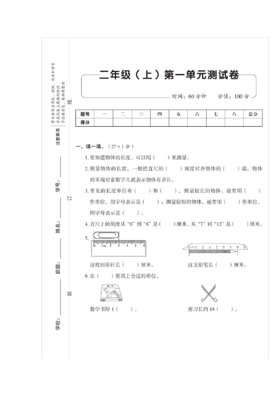 二年级上册数学试卷第1单元测试卷_第1页