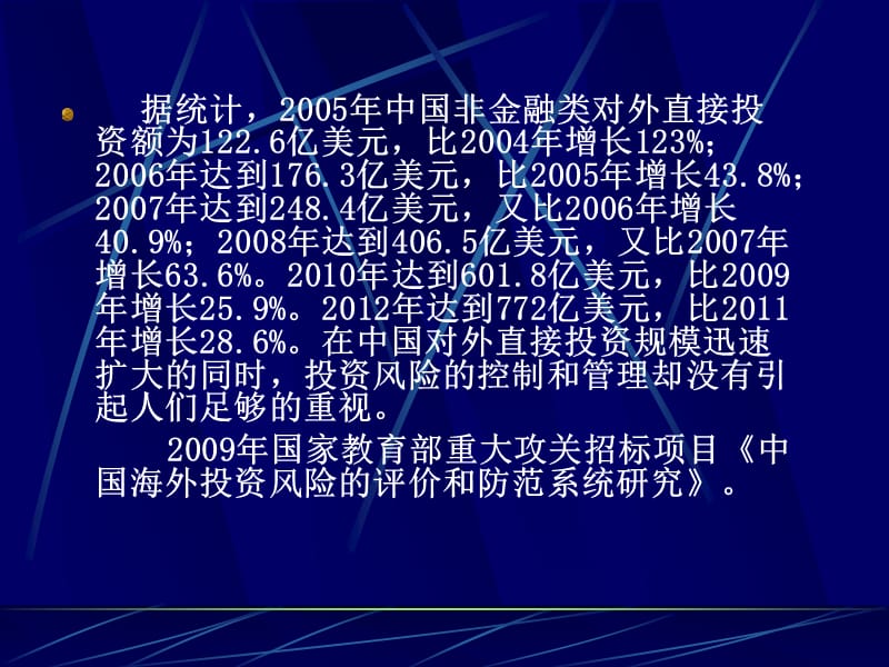 {企业风险管理}第九章国际投资风险管理_第2页