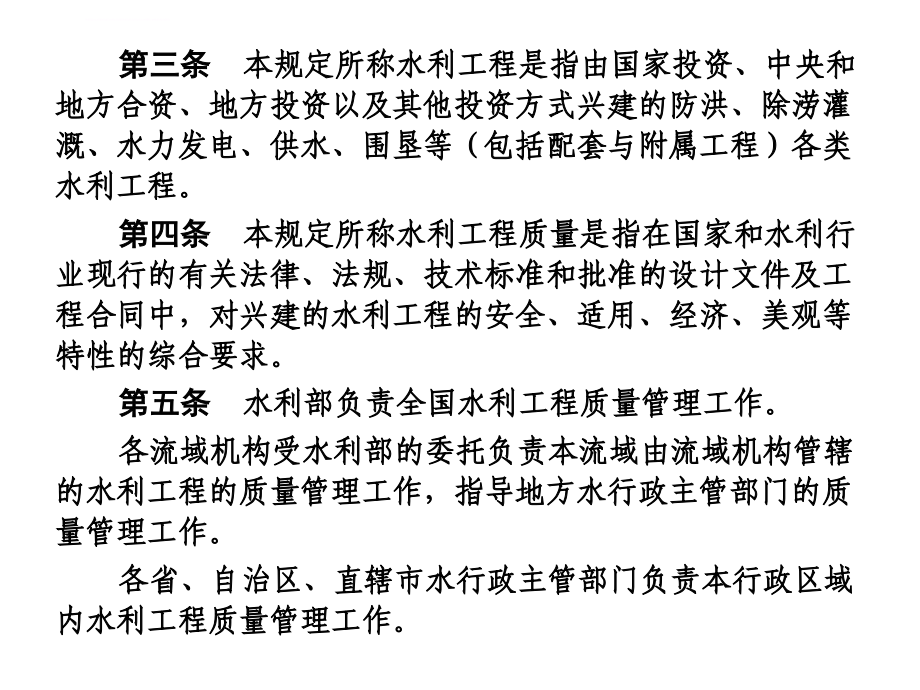 第一部分水利水电工程施工质量管理课件_第4页