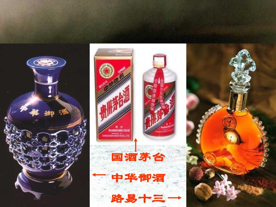 {酒类资料}酒及与酒相关的名词解释_第1页