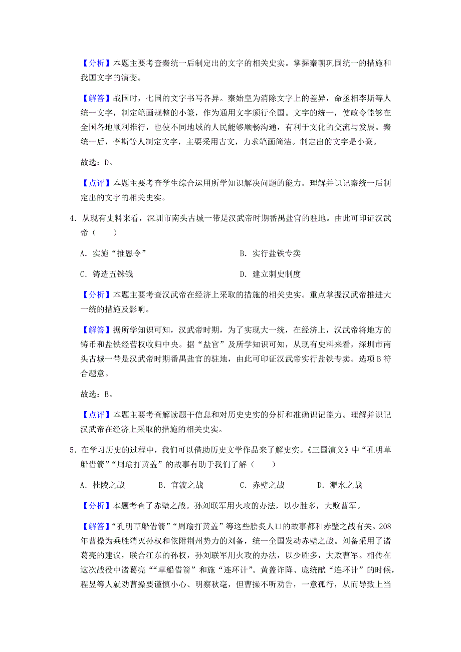 2020年广东省深圳市中考历史试卷解析版_第2页