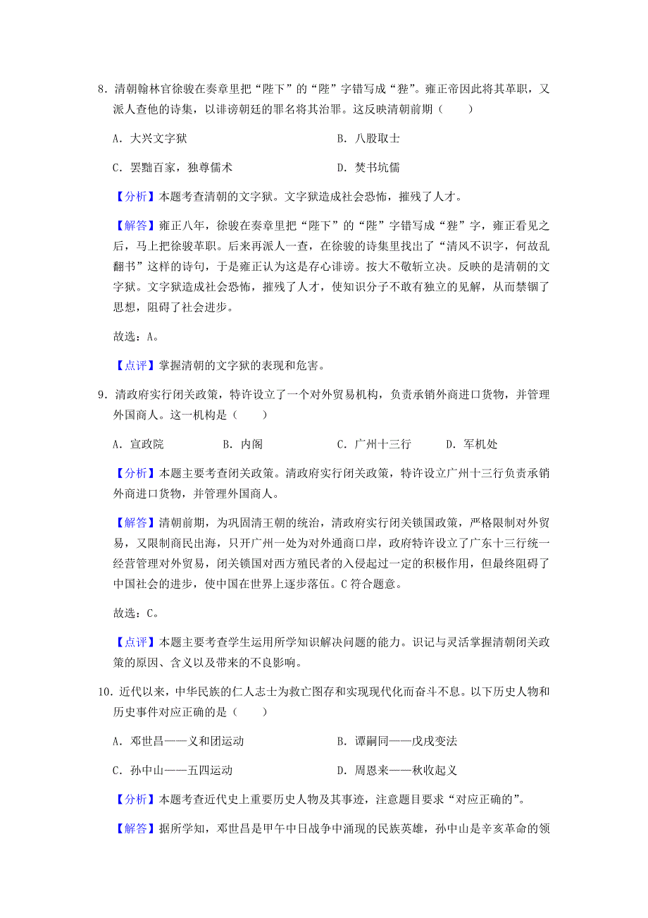 2020年广东省深圳市中考历史试卷解析版_第4页