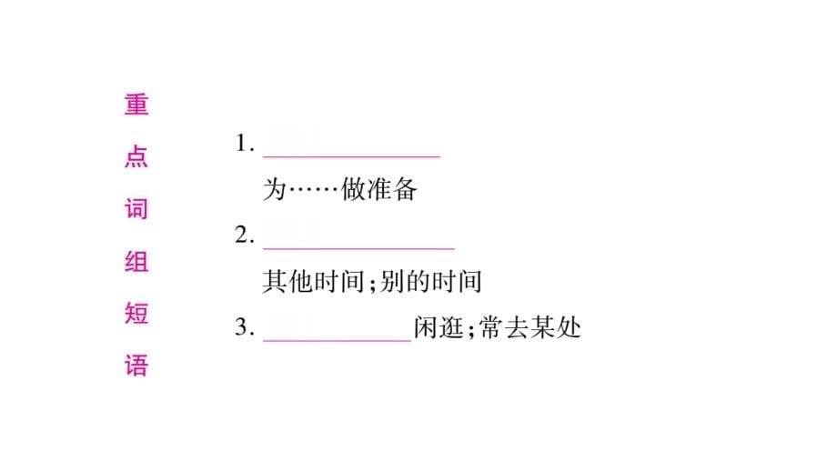 2018届中考英语复习课件（人教版重庆）：考点精讲10 （共53张PPT）.pptx_第5页