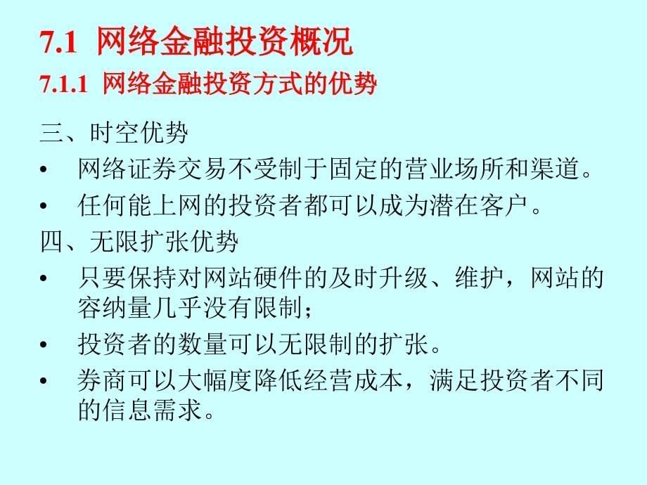 {金融保险管理}网络金融投资_第5页