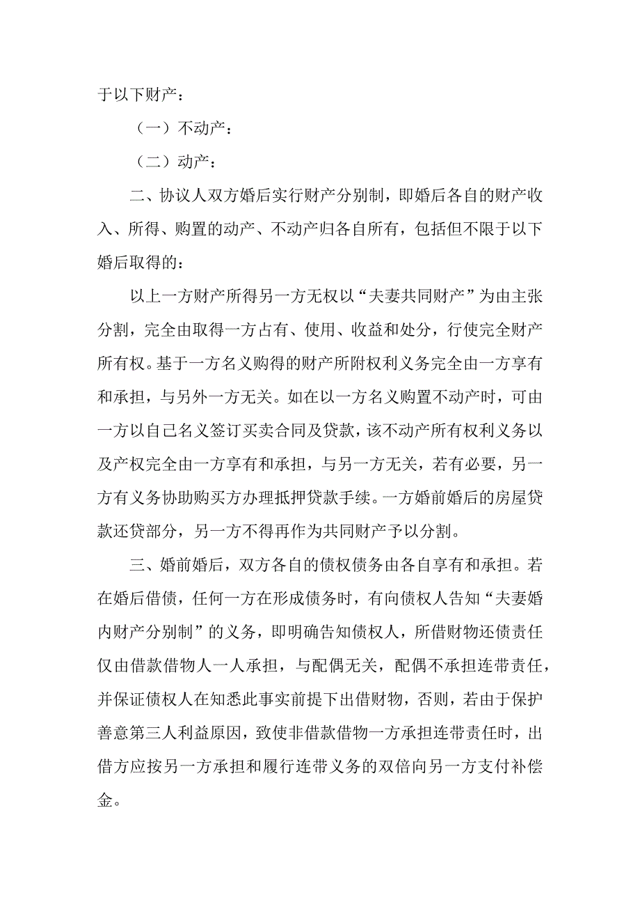 民政局离婚协议书范本（通用3篇）_第2页