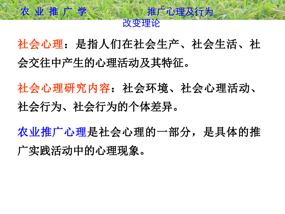 {农业与畜牧管理}农业推广学第04章农业推广心理理论_第3页