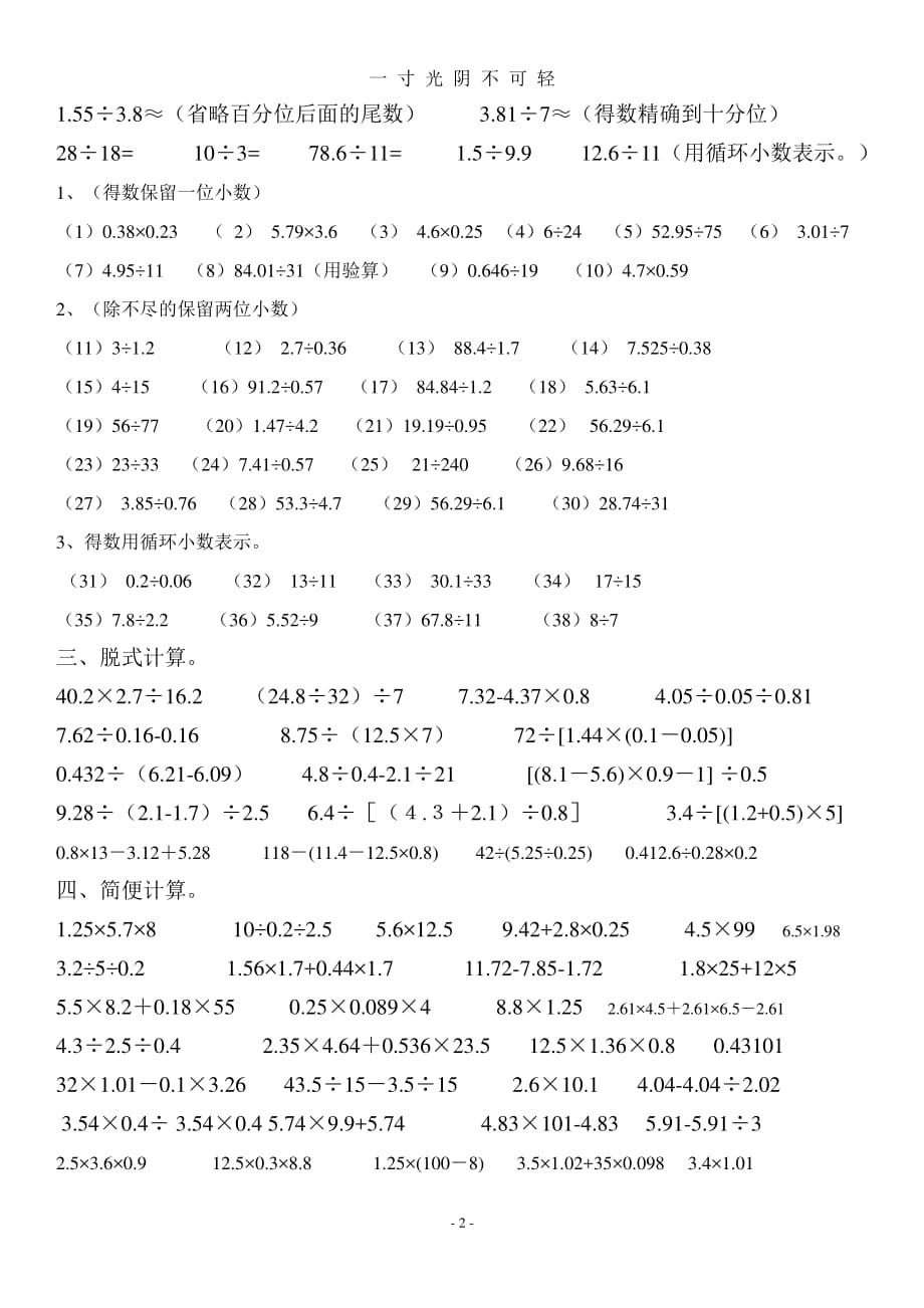 五年级数学上册计算题专项练习（2020年8月整理）.pdf_第2页