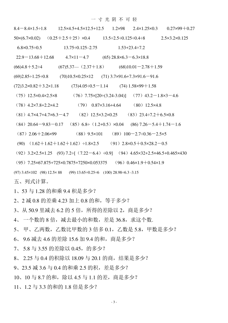 五年级数学上册计算题专项练习（2020年8月整理）.pdf_第3页