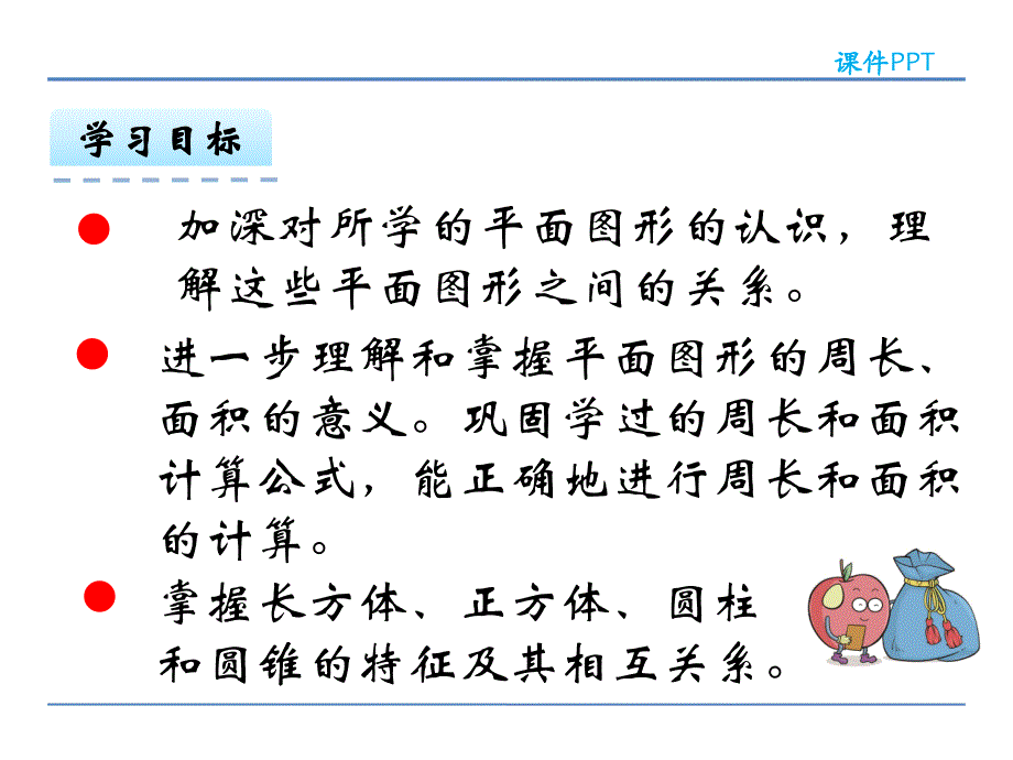 6.5图形与几何（1）图形认识与测量.ppt_第3页