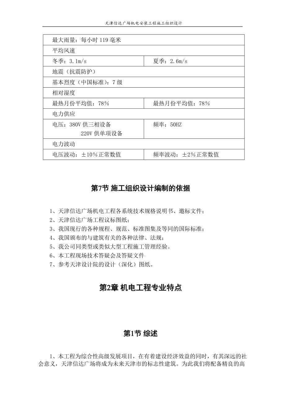 天津某某广场机电安装工程施工组织设计_第5页