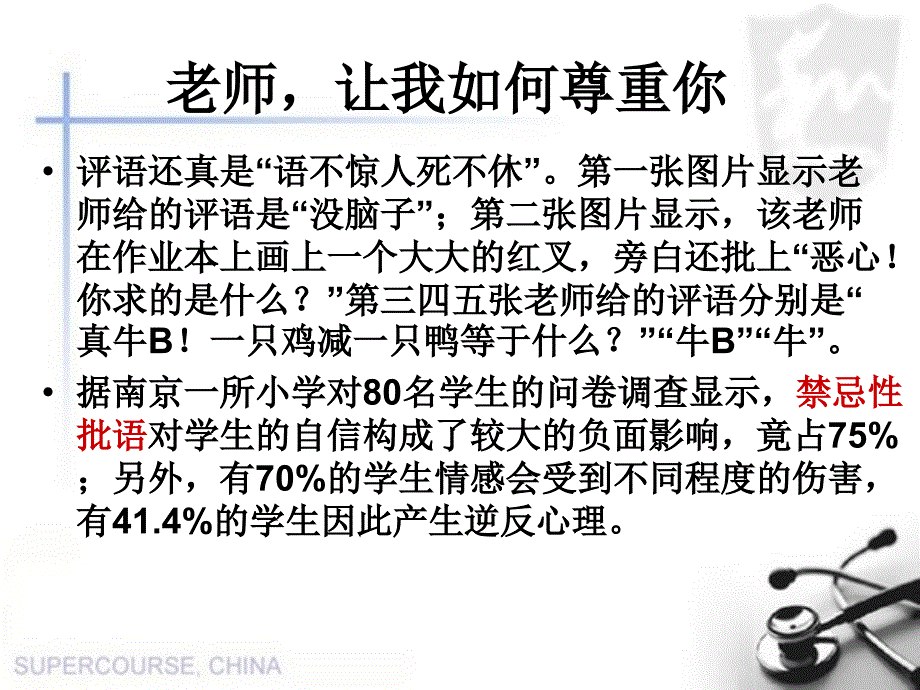 第一章学生测量与评价课件_第4页