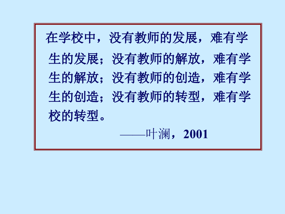 {企业发展战略}教师专业发展的理论与实践_第4页