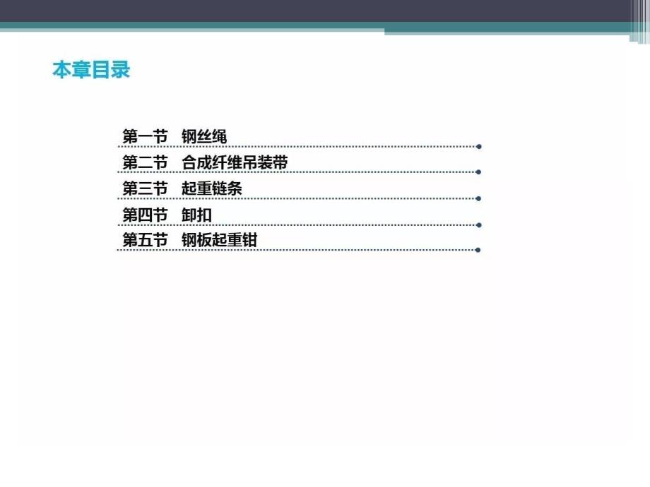 {机械公司管理}起重机械吊索具安全PPT38页)_第2页