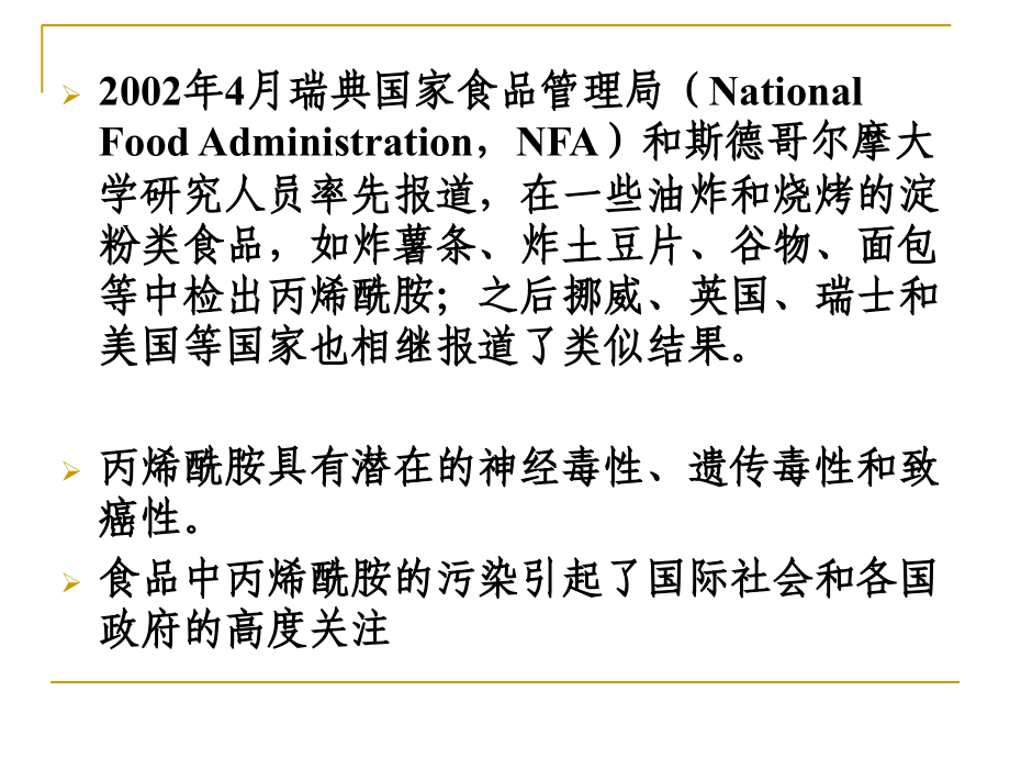 {企业风险管理}食品安全风险评估讲义PPT75页_第3页