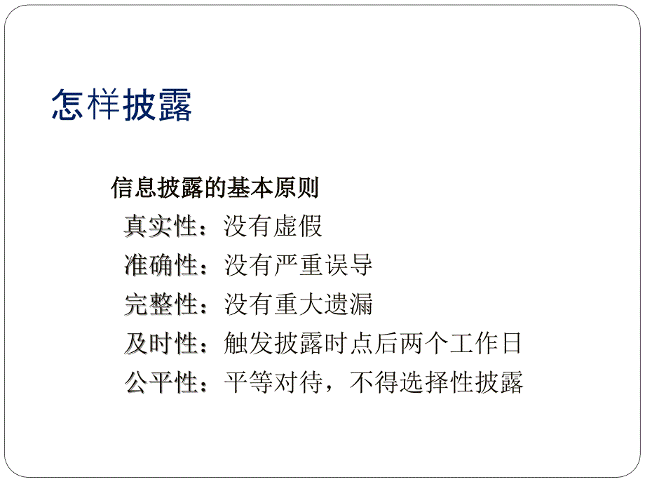 {企业管理案例}上市公司信息披露及相关案例_第4页