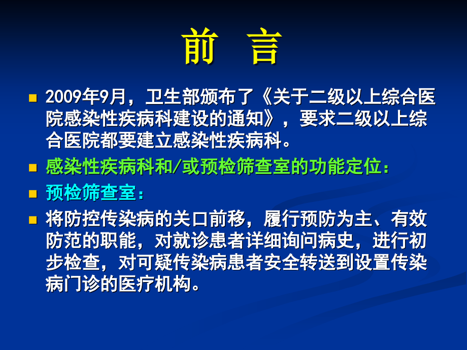 {医疗培训讲义}医疗消毒隔离及防护培训_第2页